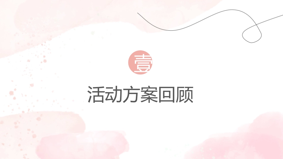 水彩风风格PPT模板.pptx_第3页