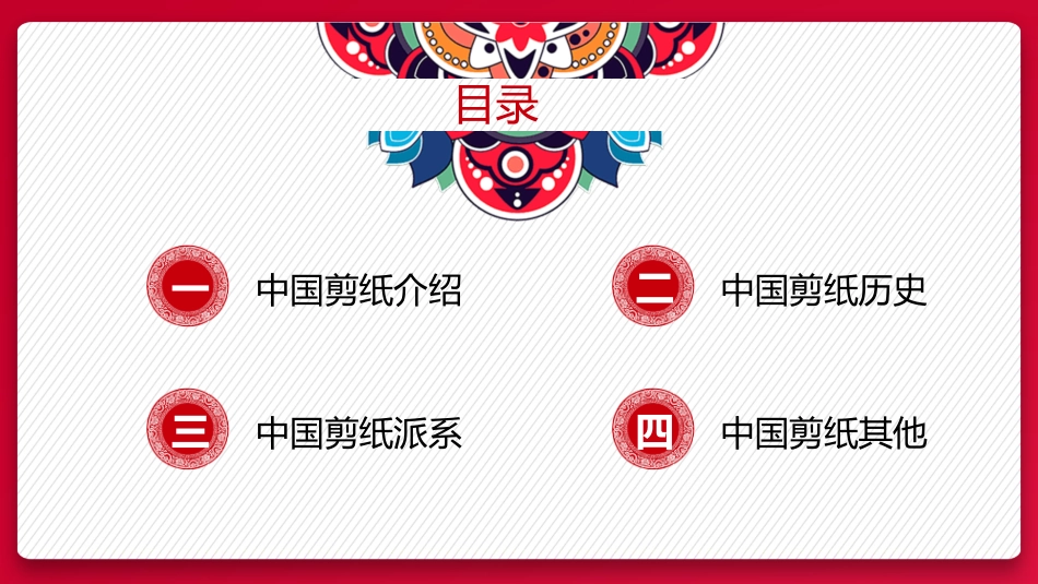 剪纸风风格PPT模板5(1).pptx_第2页