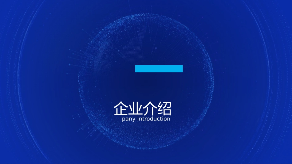 公司介绍风格PPT模板41(1).pptx_第3页