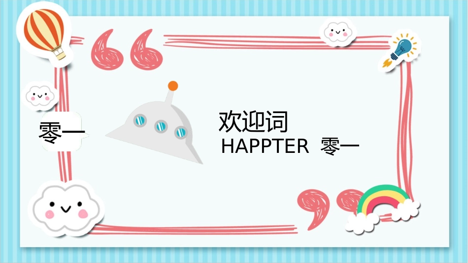 一年级新生家长会模板.pptx_第3页