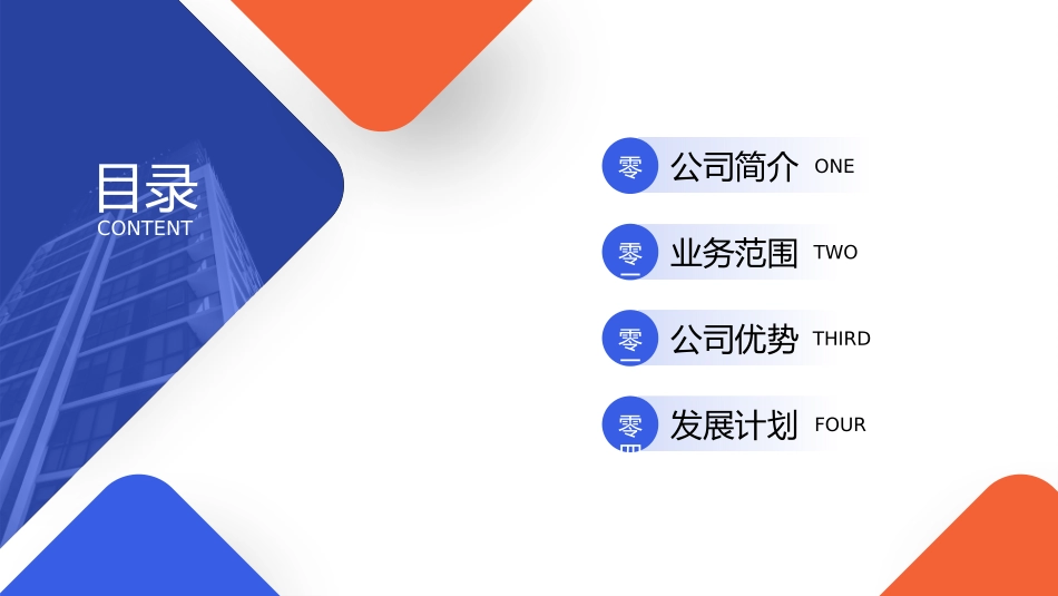 公司介绍风格PPT模板8(1).pptx_第2页