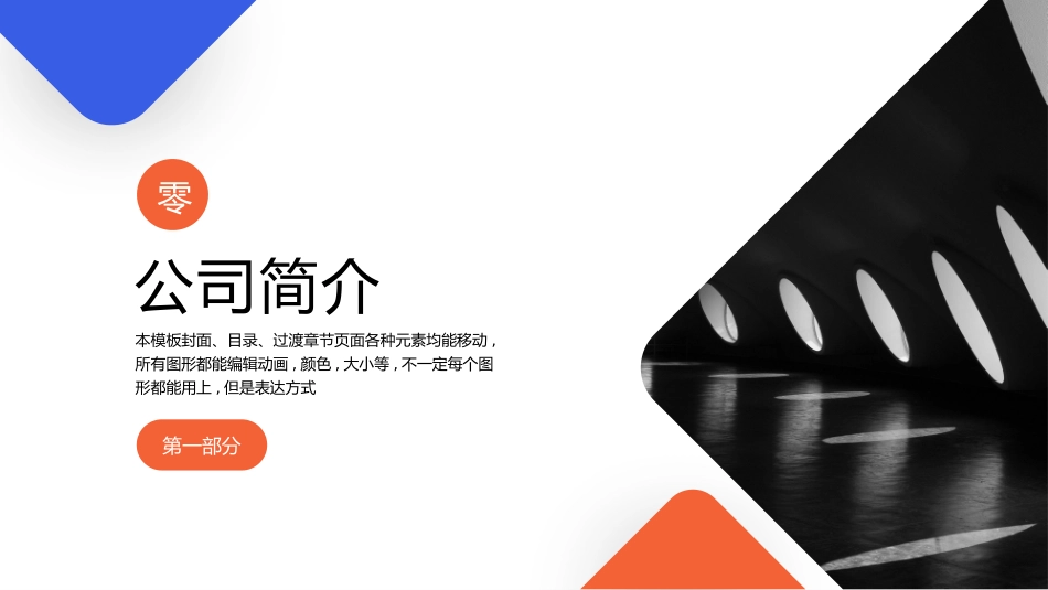 公司介绍风格PPT模板8(1).pptx_第3页