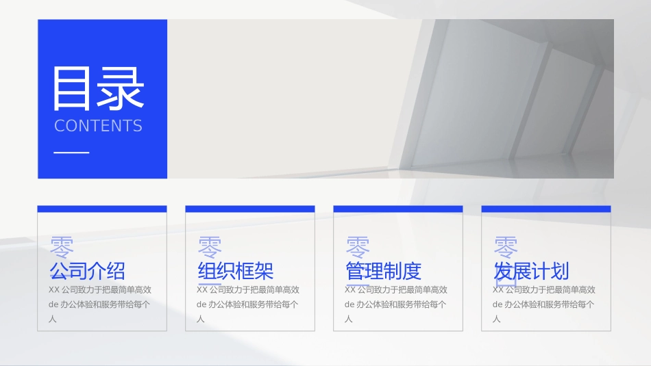 公司介绍风格PPT模板23.pptx_第2页