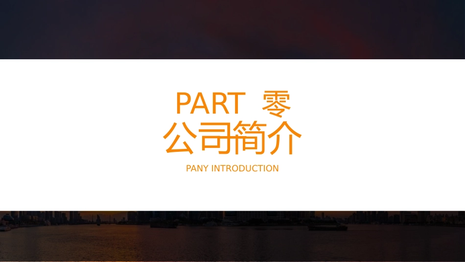 公司介绍风格PPT模板(4).pptx_第3页
