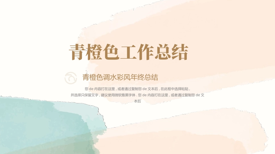 水彩风风格PPT模板21(3).pptx_第1页
