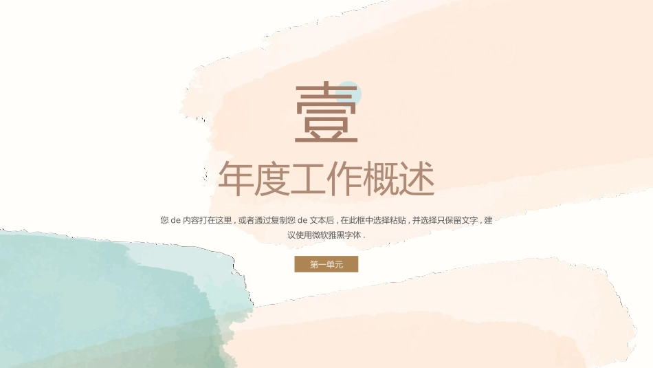 水彩风风格PPT模板21(3).pptx_第3页