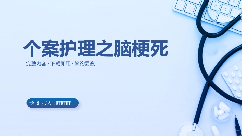 医疗护理风格PPT模板.pptx_第1页