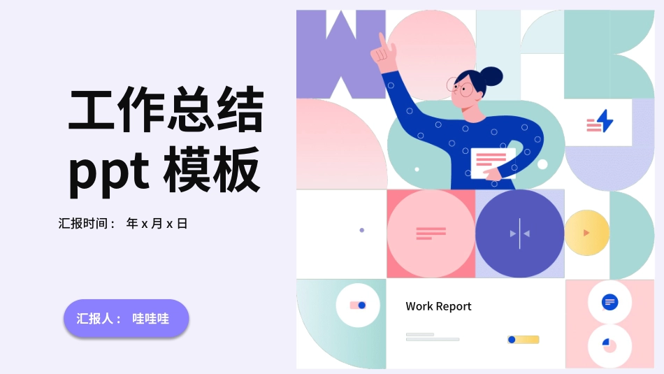 水彩手绘风格PPT模板(2).pptx_第1页