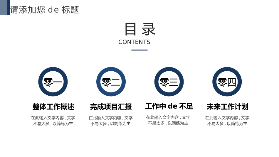 蓝色通用风格PPT模板3(5).pptx_第2页