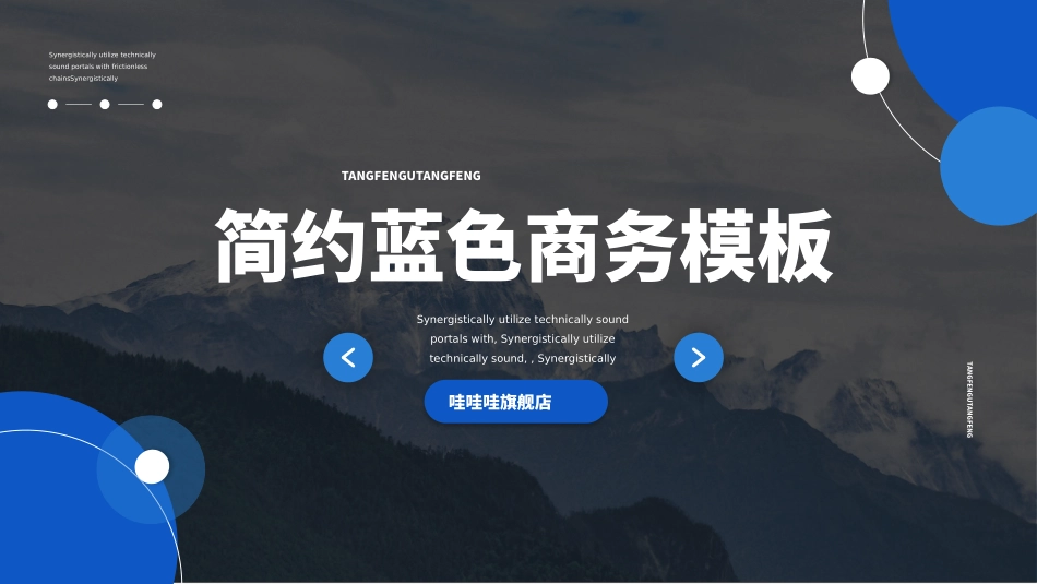 商务风风格PPT模板3.pptx_第1页