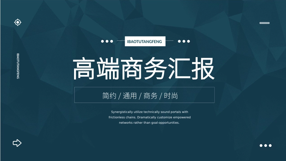 商务风风格PPT模板9.pptx_第1页