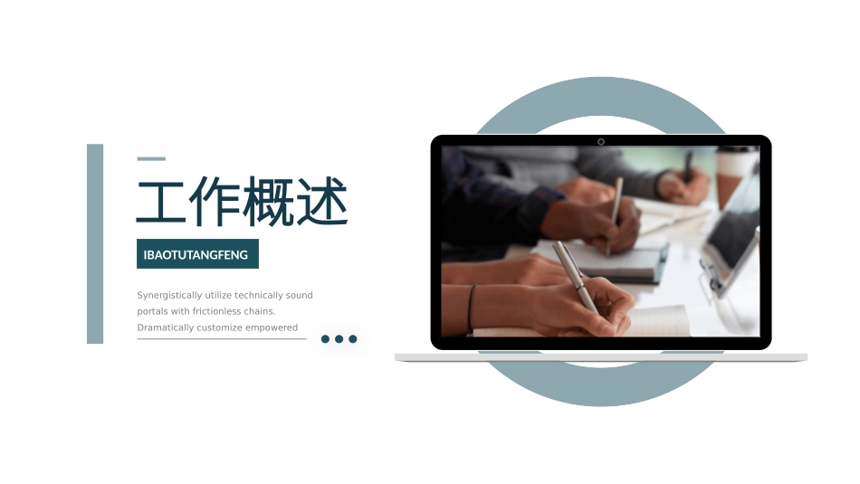 商务风风格PPT模板9.pptx_第3页