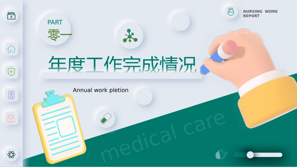 医疗总结风格PPT模板6.pptx_第3页