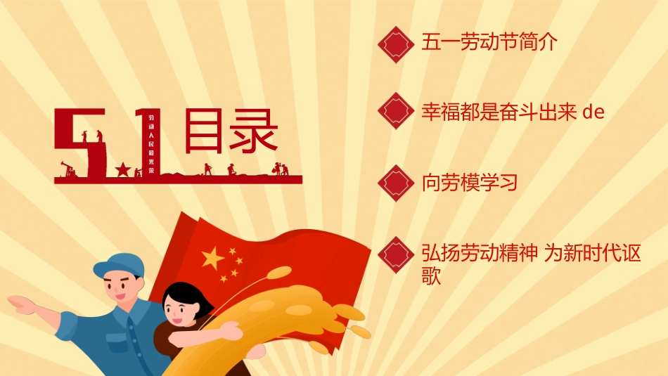 劳动最光荣劳动活动方案.pptx_第2页