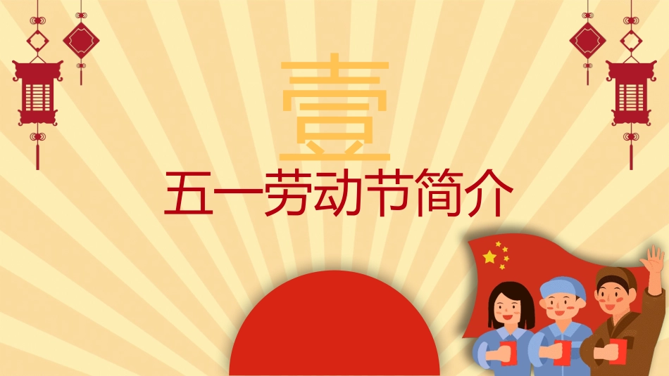 劳动最光荣劳动活动方案.pptx_第3页