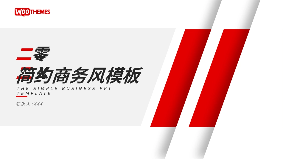 简约商务风格PPT模板41.pptx_第1页
