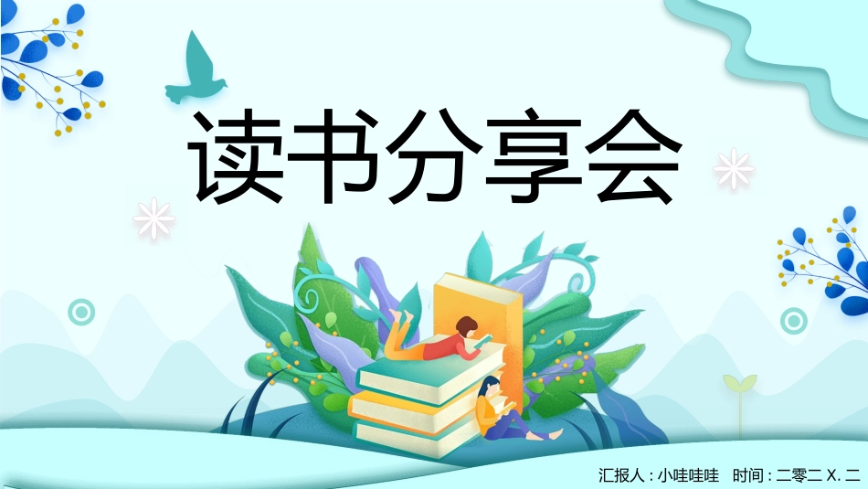 读书分享风格PPT模板4.pptx_第1页