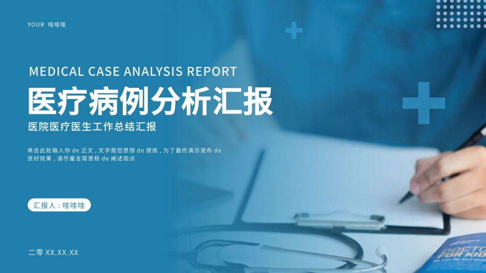 医疗总结风格PPT模板4(1).pptx_第1页