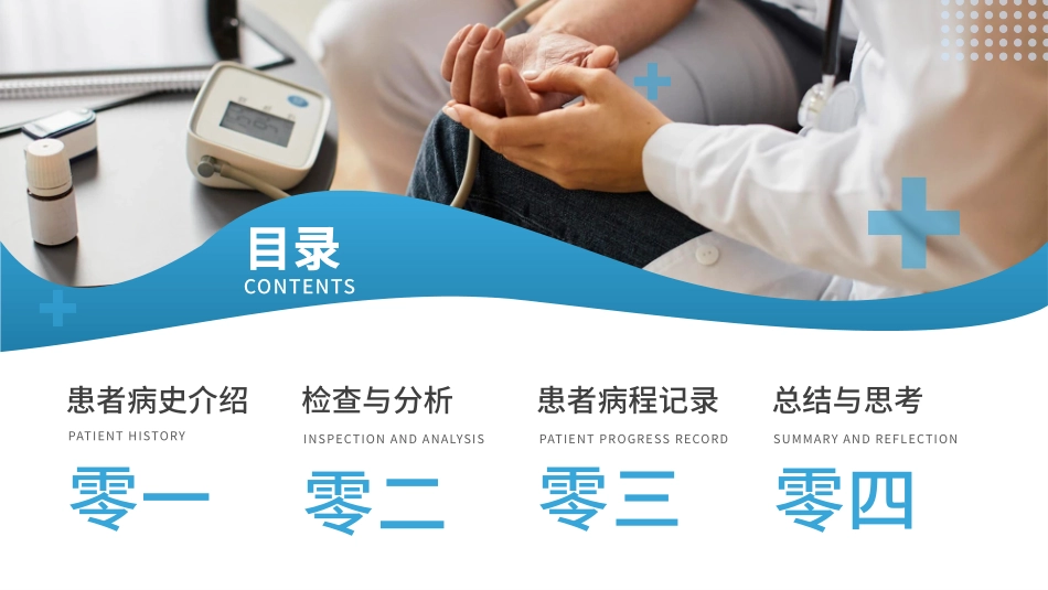 医疗总结风格PPT模板4(1).pptx_第2页