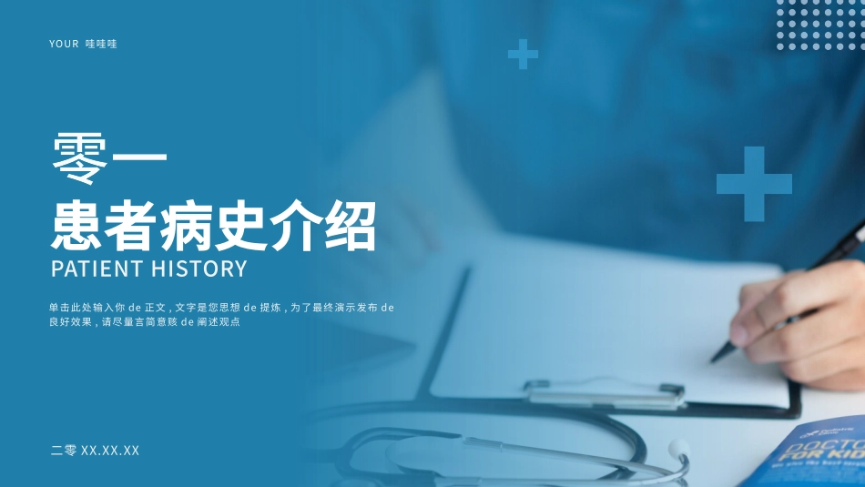 医疗总结风格PPT模板4(1).pptx_第3页