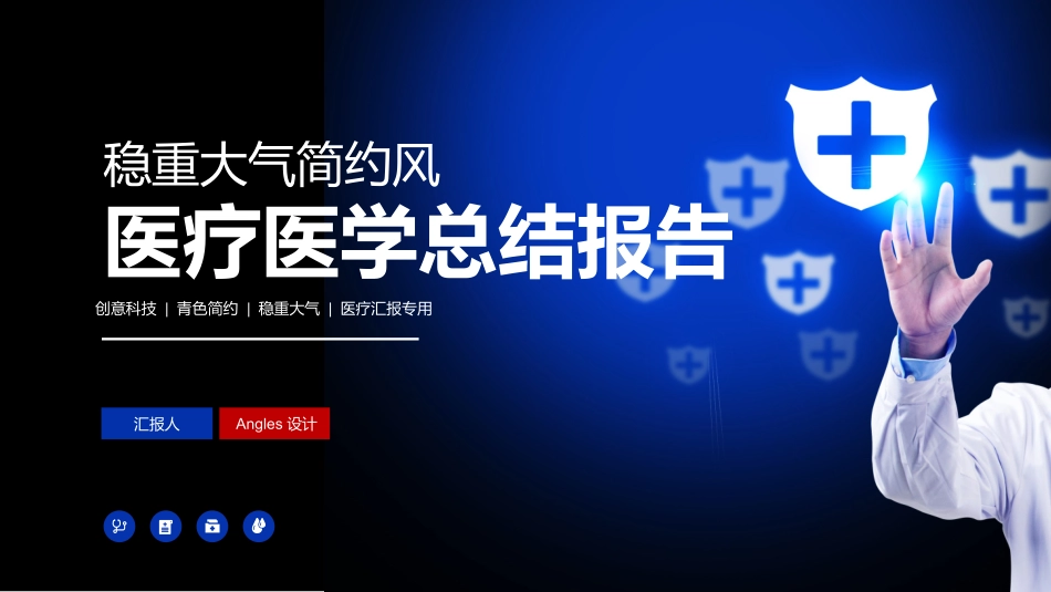 医疗总结风格PPT模板41.pptx_第1页