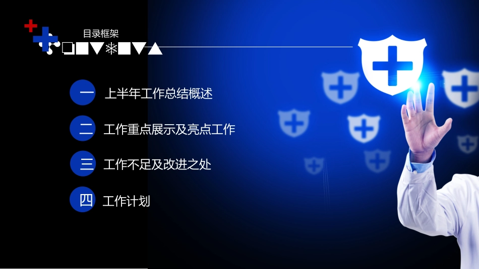 医疗总结风格PPT模板41.pptx_第2页
