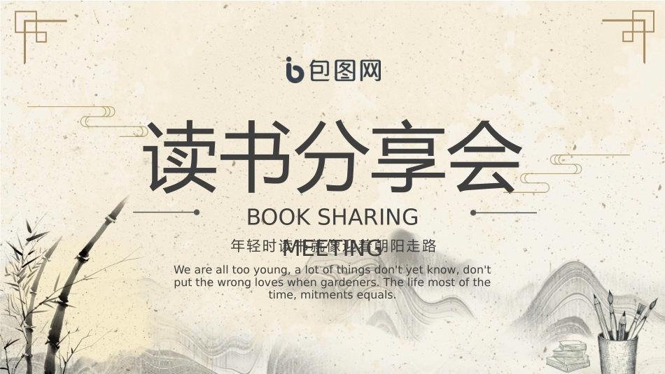读书分享风格PPT模板6.pptx_第1页