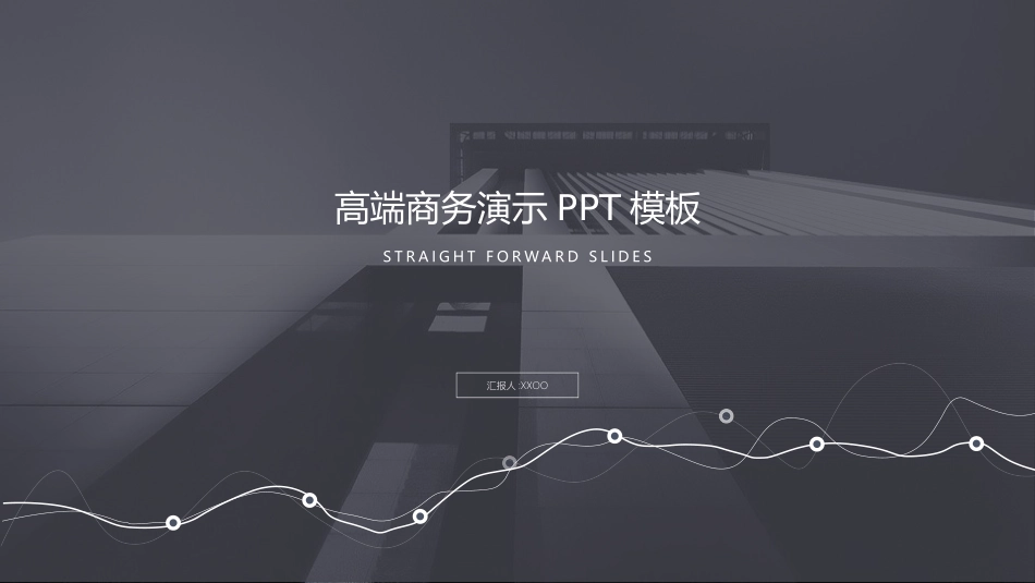 商务风风格PPT模板7.pptx_第1页