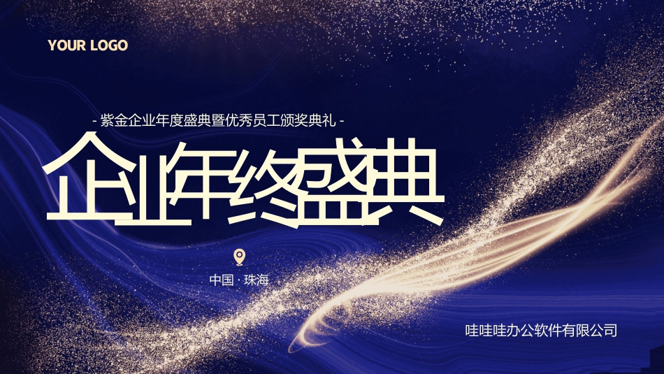 晚会颁奖风格PPT模板3.pptx_第1页