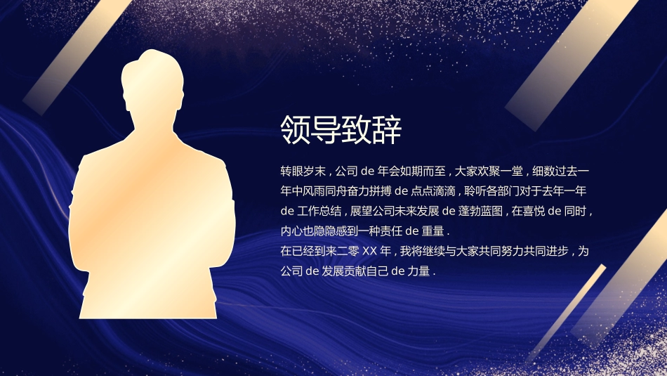 晚会颁奖风格PPT模板3.pptx_第2页