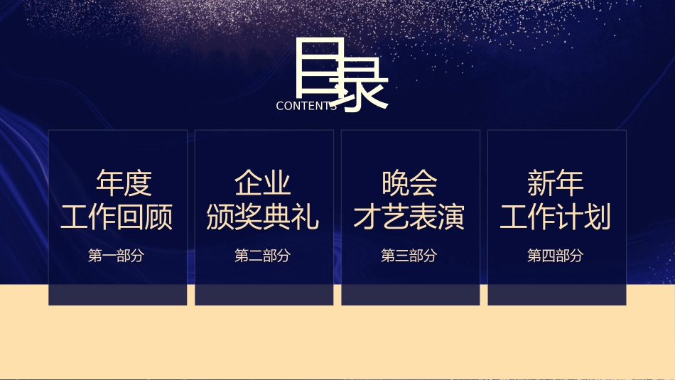 晚会颁奖风格PPT模板3.pptx_第3页