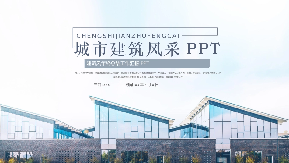 建筑总结风格PPT模板2(1).pptx_第1页