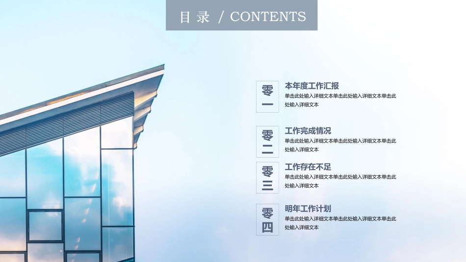 建筑总结风格PPT模板2(1).pptx_第2页