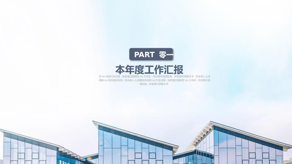 建筑总结风格PPT模板2(1).pptx_第3页