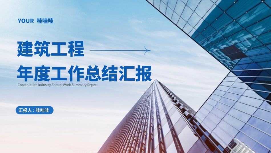建筑总结风格PPT模板3(1).pptx_第1页