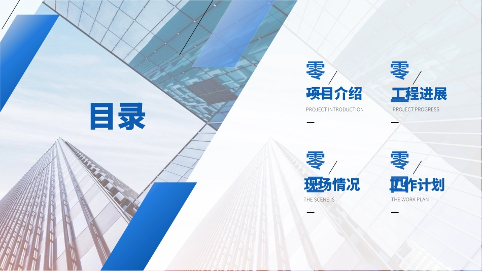 建筑总结风格PPT模板3(1).pptx_第2页