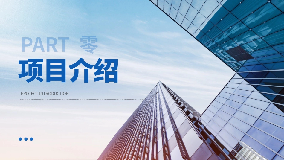建筑总结风格PPT模板3(1).pptx_第3页
