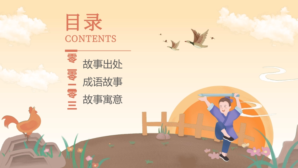 故事绘本风格PPT模板6(1).pptx_第2页
