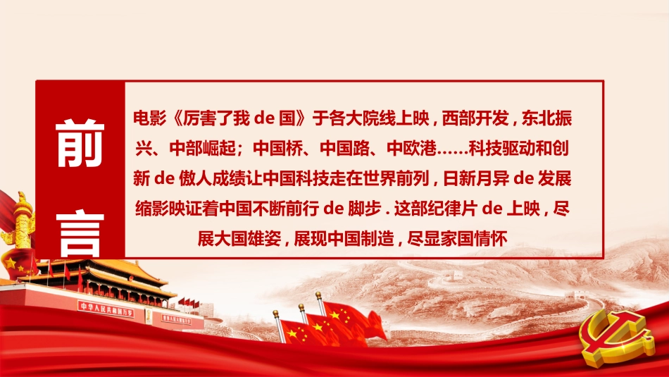 厉害了我国PT系列3(1).pptx_第2页