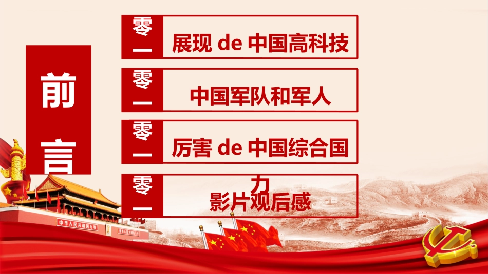 厉害了我国PT系列3(1).pptx_第3页
