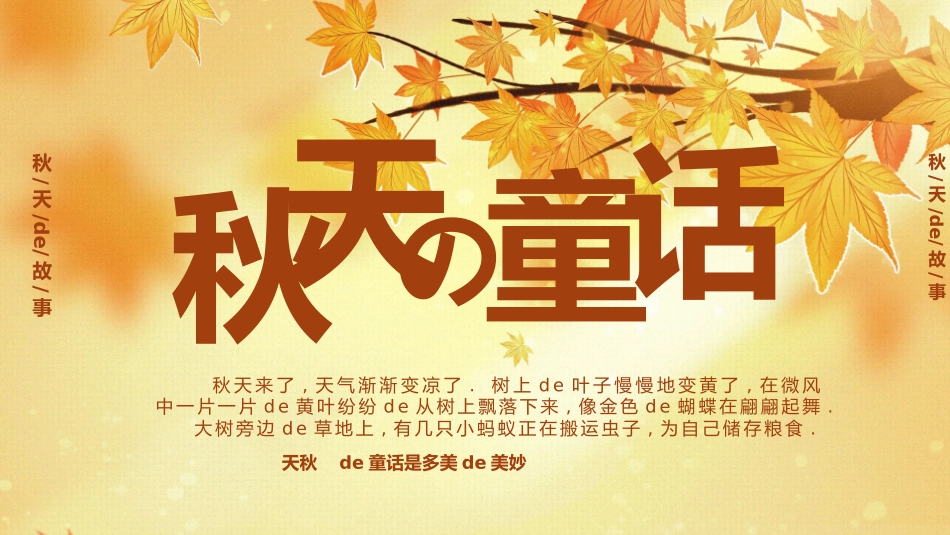 故事绘本风格PPT模板51(1).pptx_第1页