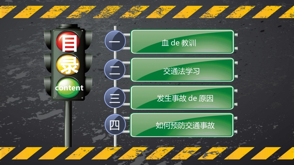 交通安全2.pptx_第2页