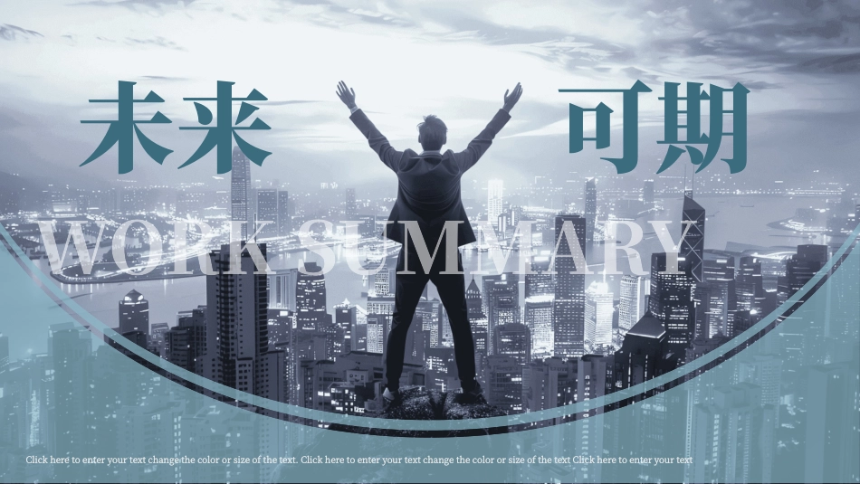 励志商务风格PPT模板7(1).pptx_第1页