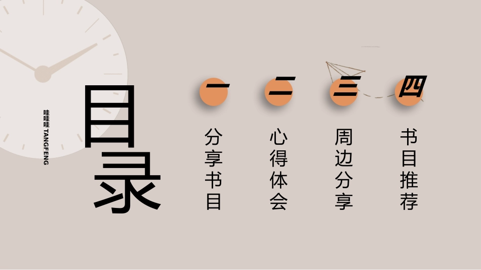 读书分享风格PPT模板(1).pptx_第2页