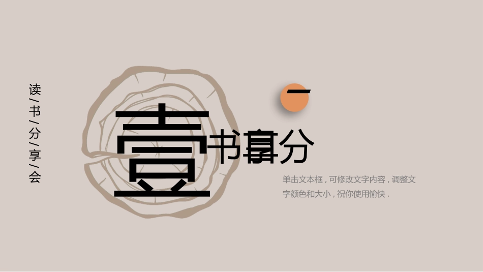 读书分享风格PPT模板(1).pptx_第3页