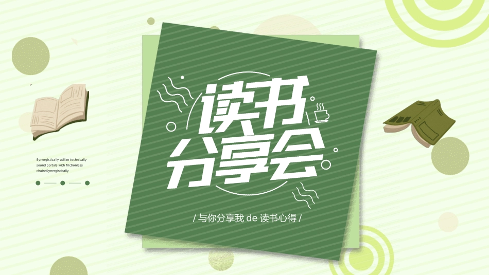 读书分享风格PPT模板1.pptx_第1页