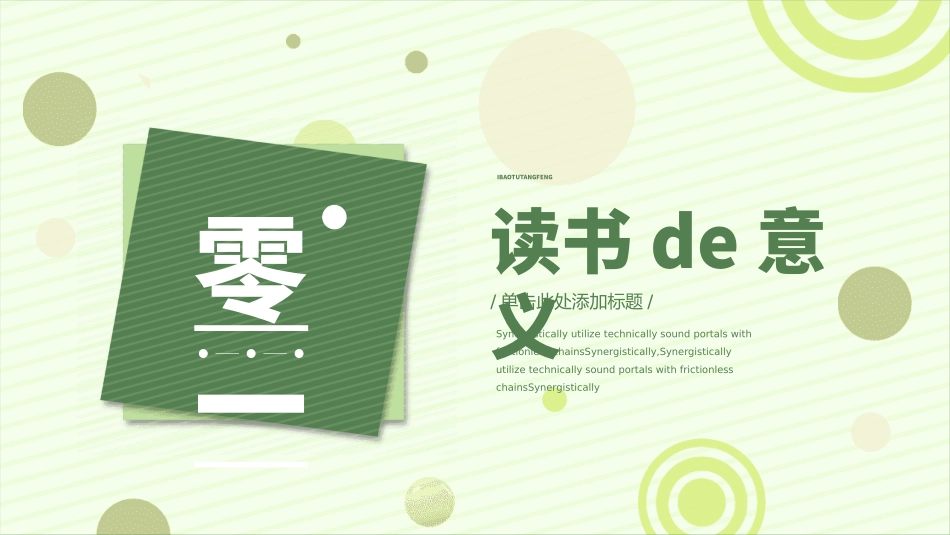 读书分享风格PPT模板1.pptx_第3页