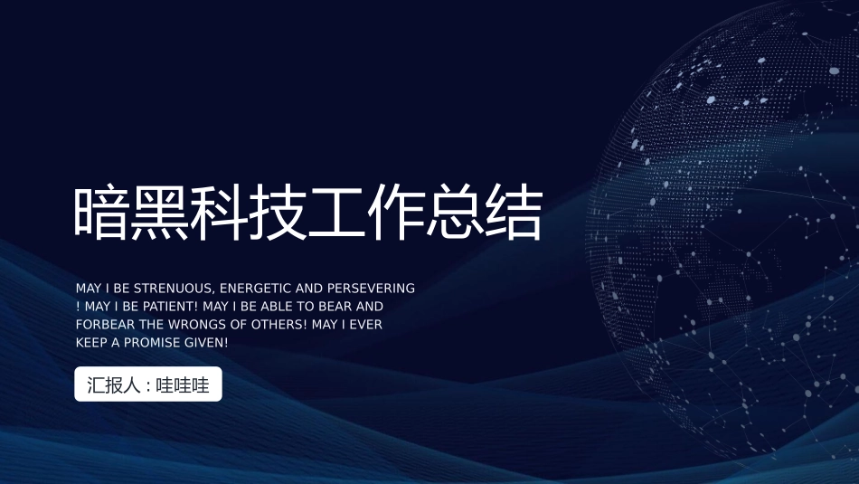 智能科技风格PPT模板.pptx_第1页