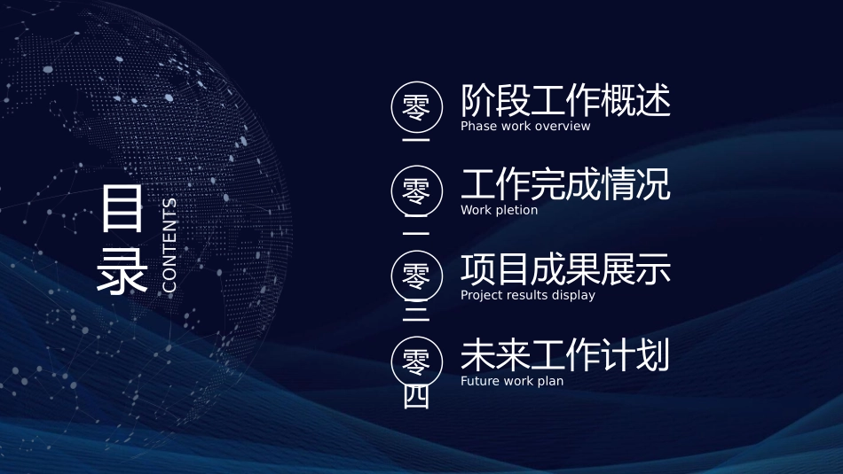 智能科技风格PPT模板.pptx_第2页