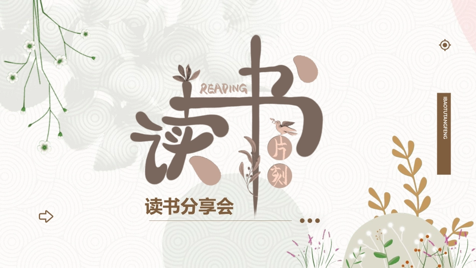 读书分享风格PPT模板31.pptx_第1页